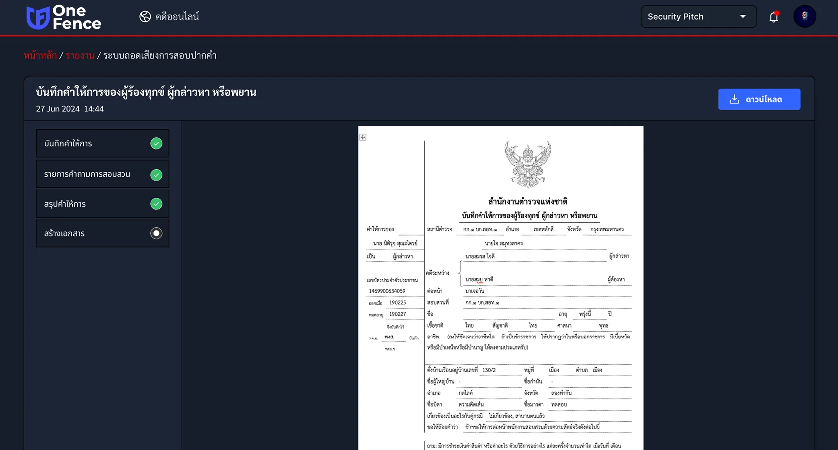 Investigation Workflow