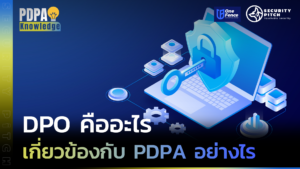 DPO คืออะไร