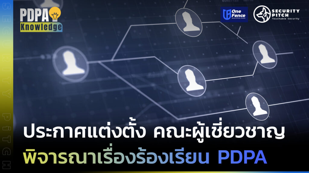 PDPA
