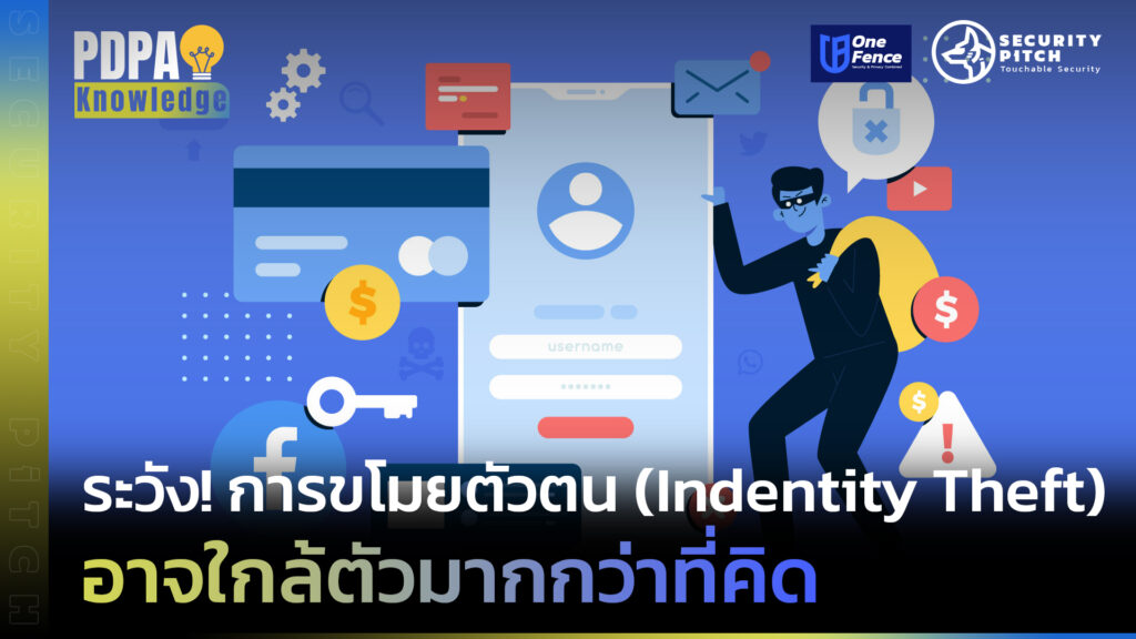 การขโมยตัวตน