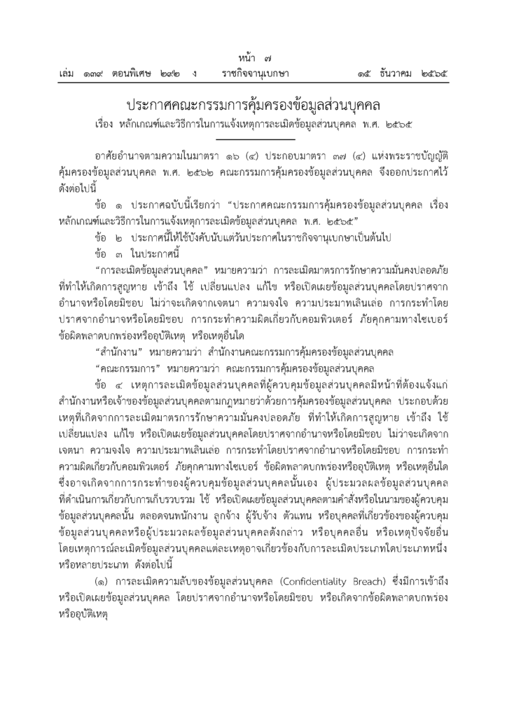 ราชกิจจานุเบกษา