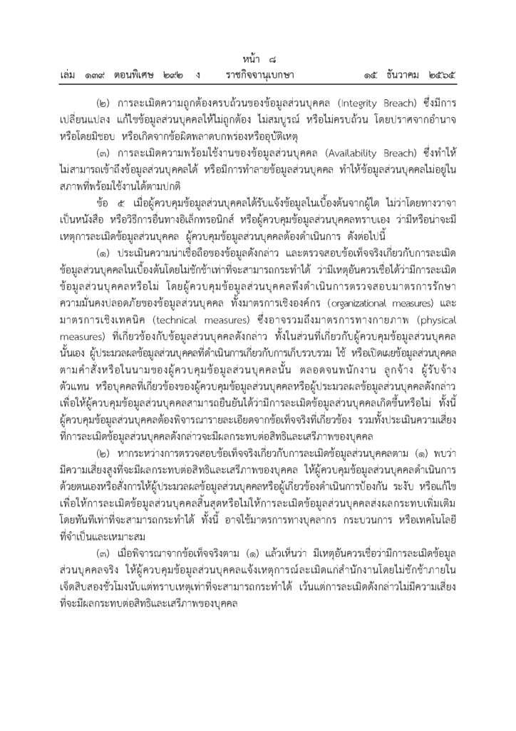 ราชกิจจานุเบกษา