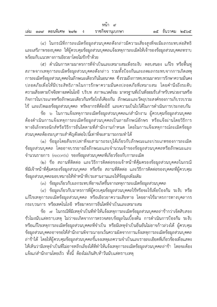 ราชกิจจานุเบกษา