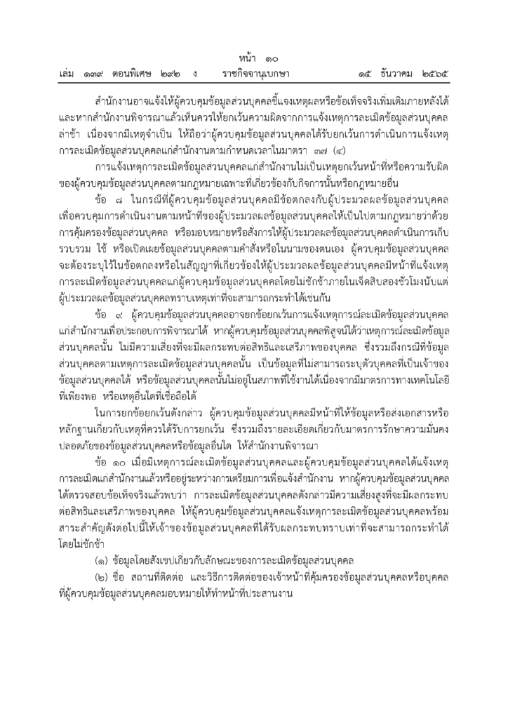 ราชกิจจานุเบกษา