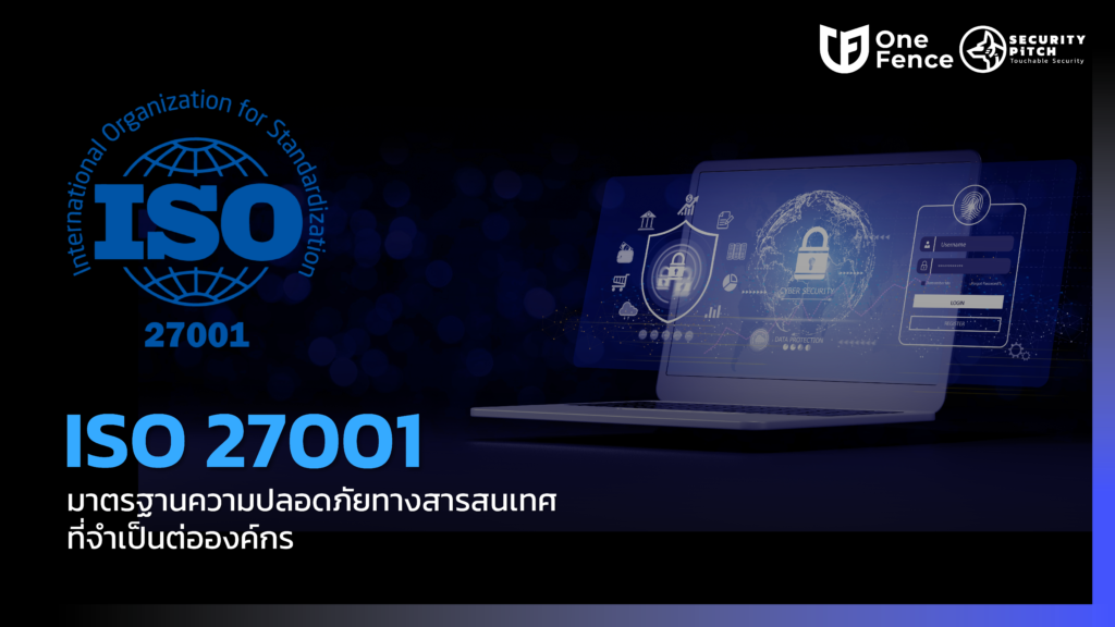 ISO 27001 คือ