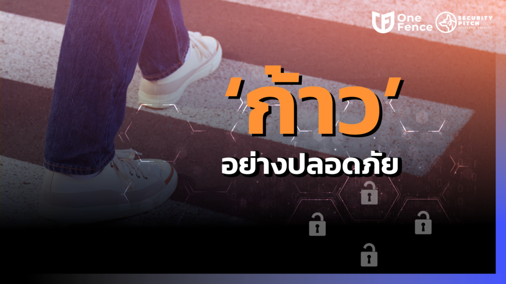 ความปลอดภัย