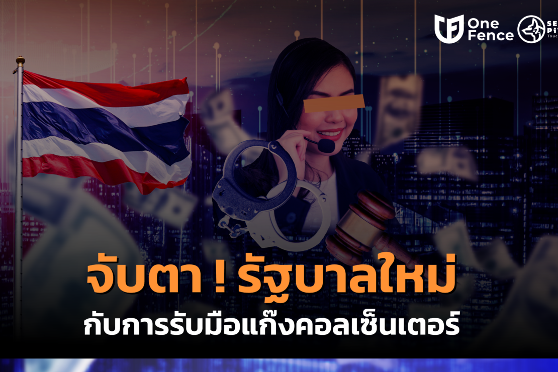  รัฐบาลใหม่ กับมาตรการรับมือปัญหา “ข้อมูลรั่วไหล” ในวันที่กฎหมาย pdpa บังคับใช้ใกล้ครบ 1 ปี
