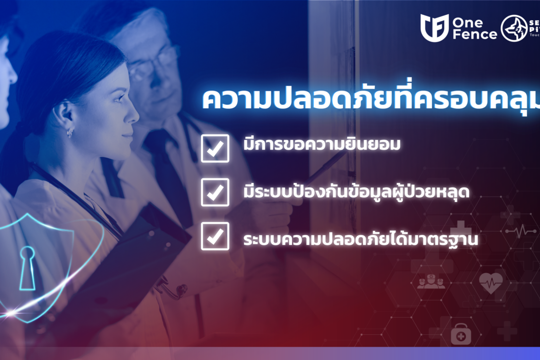  เสริม “ความปลอดภัย” เพื่อผู้ป่วย สร้างความเชื่อมั่นเพื่อองค์กร