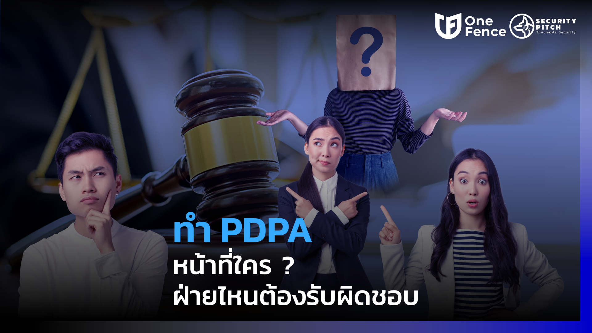 PDPA ในองค์กร