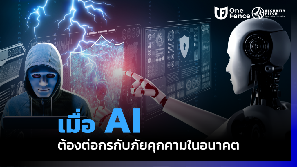 ภัยทางไซเบอร์