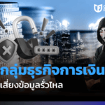 กลุ่มธุรกิจการเงิน ธนาคาร