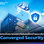 Converged Security
