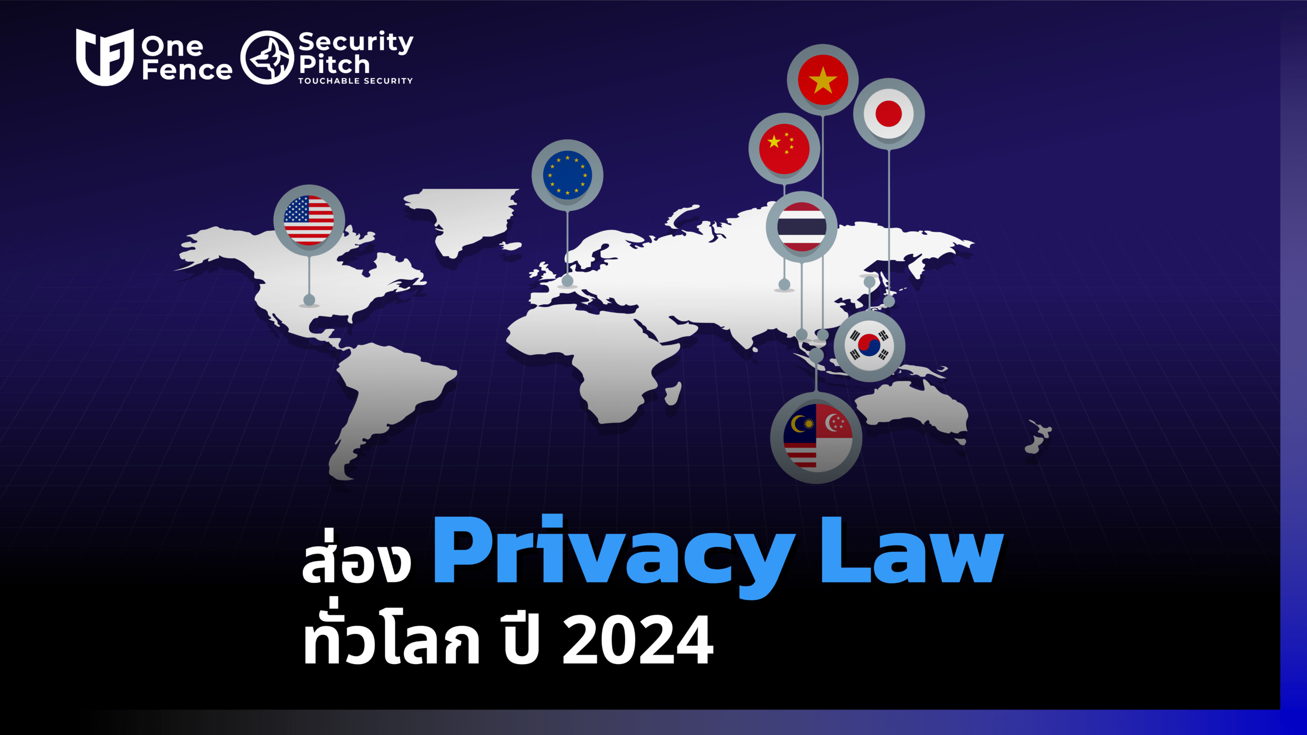 privacy law