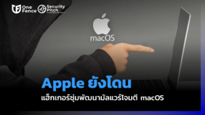 apple malware attacked