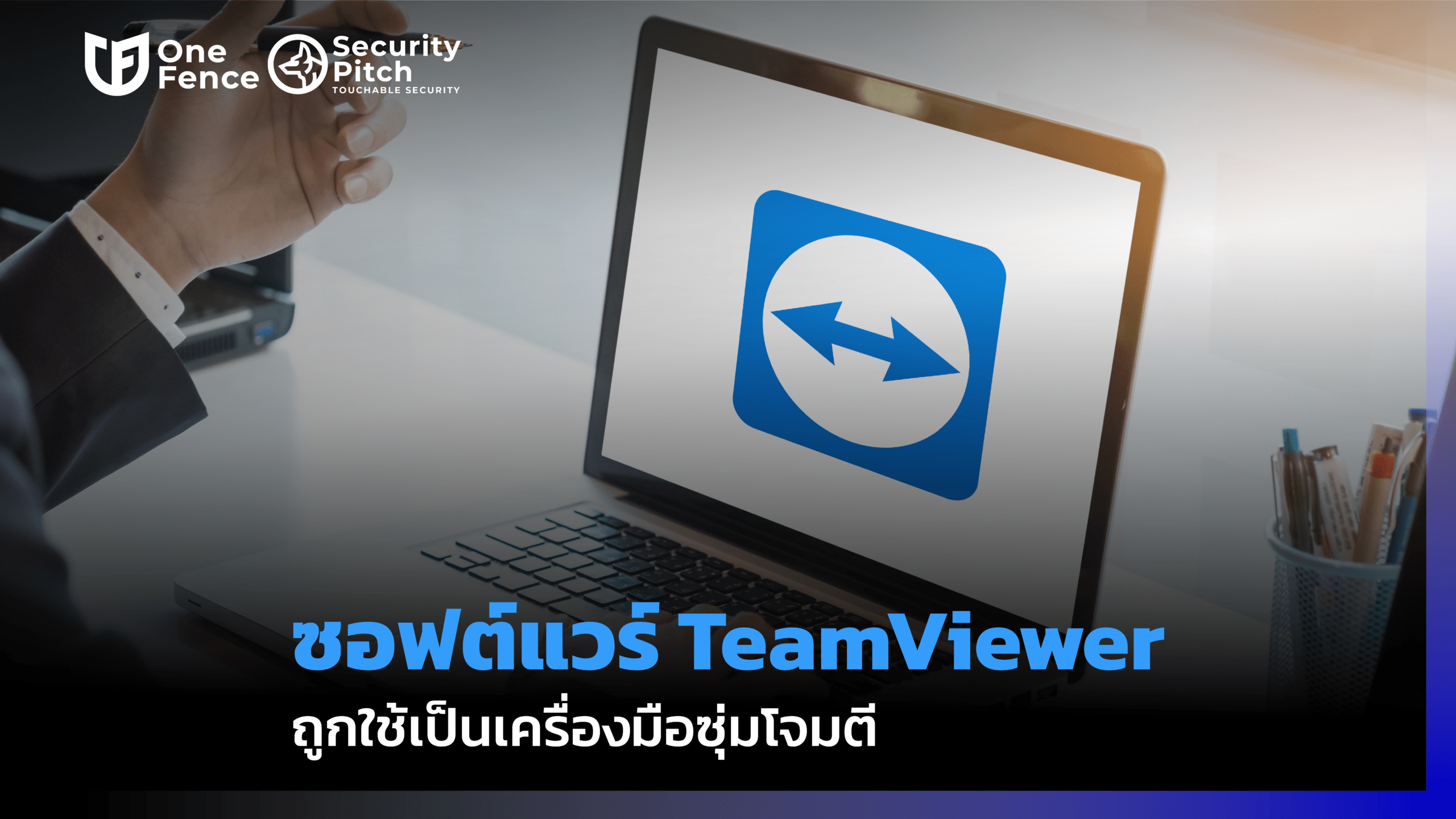 TeamViewer