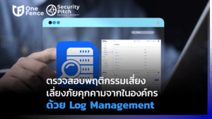 Log management