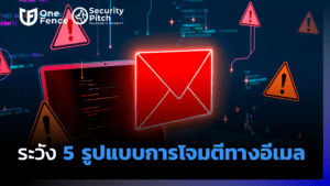 email scam attack