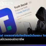 truth social Donald Trump